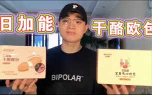 Video herunterladen: 目前以我的经济勉强能整的起两个的欧包 蛋黄馅虽然有点像纸壳子味 但是红丝绒肉松真的太顶了