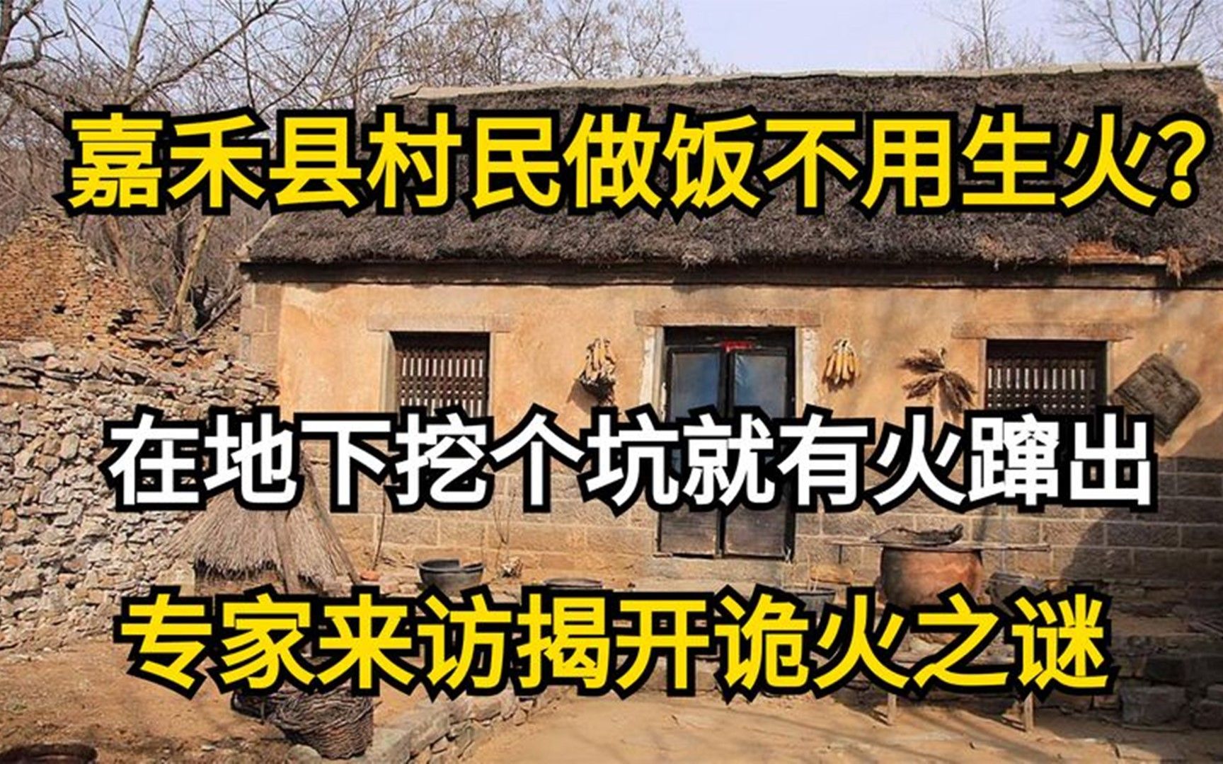 [图]嘉禾县一村民上山采药，随手丢弃一个烟头，地面竟窜出一团诡火？