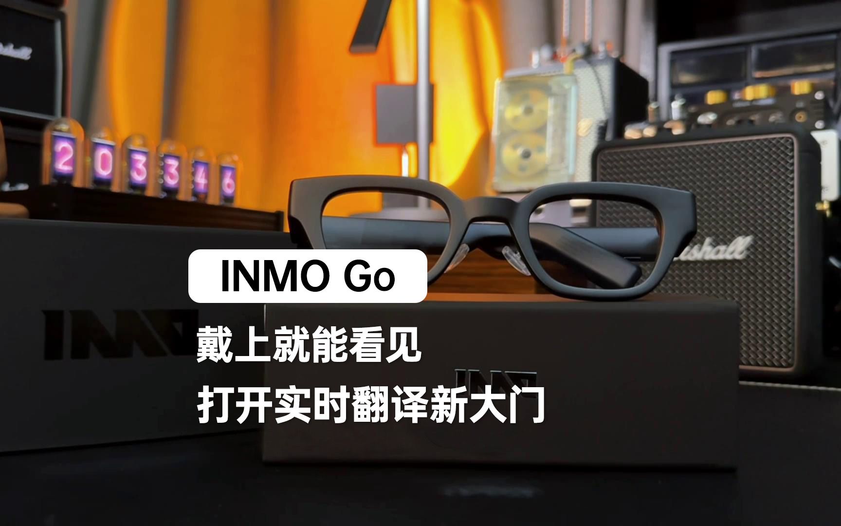 【INMO Go】戴上就能看见的实时翻译,翻译新体验Get!哔哩哔哩bilibili