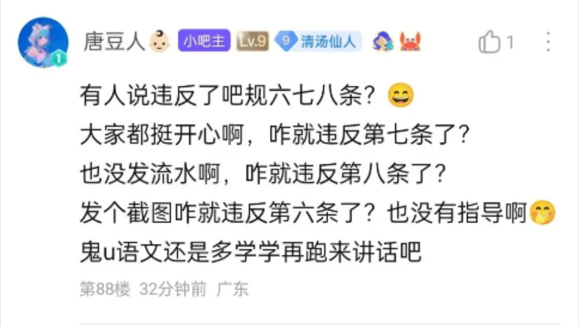 偷吧小吧主善意造谣,遭绿牌白蚁恶意遵守吧规.无法反驳后与吧友集体共振,撒泼打滚.