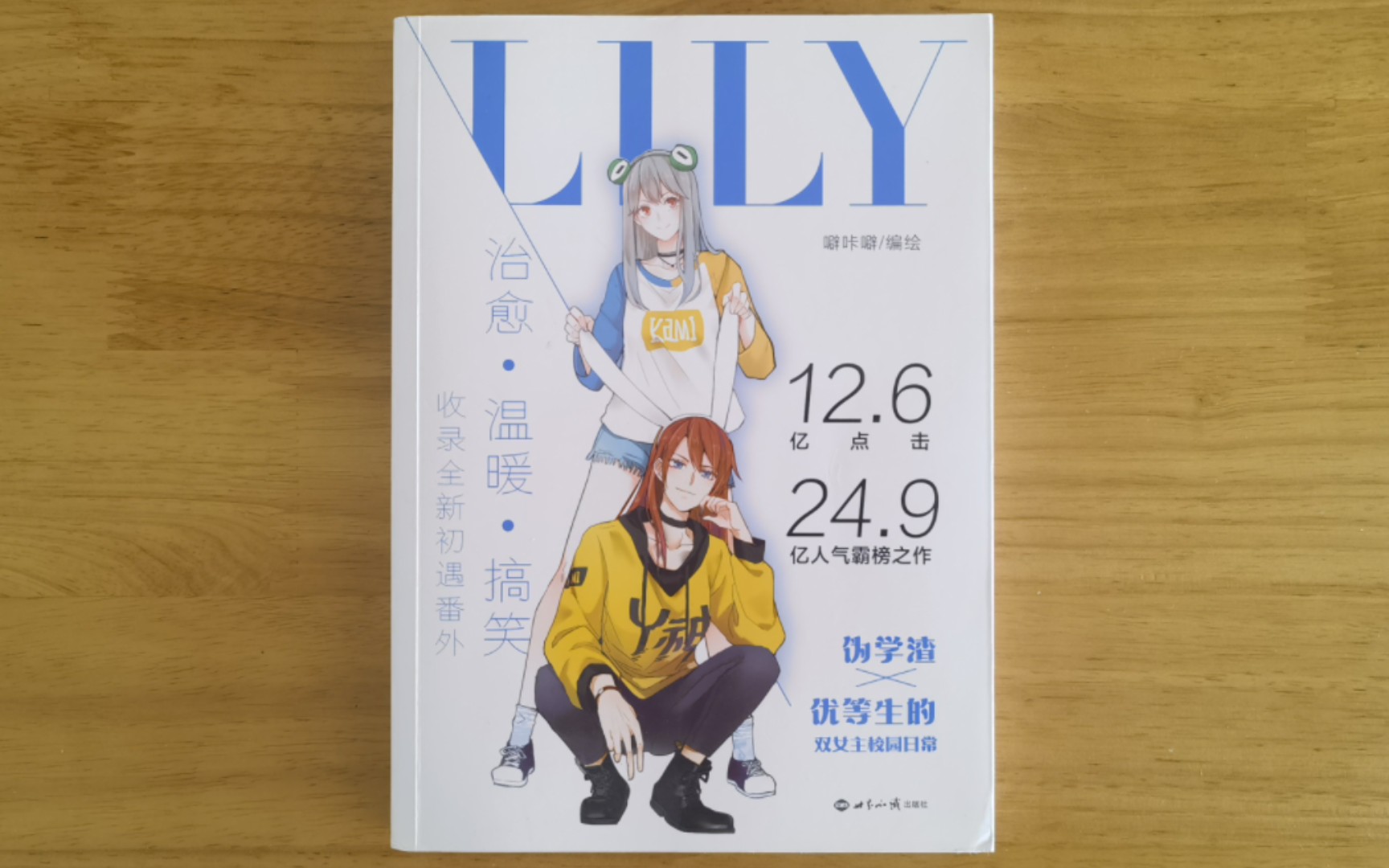 【国漫分享】噼咔噼人气百合漫画《LILY》,伪学渣与优等生的双女主校园日常!哔哩哔哩bilibili