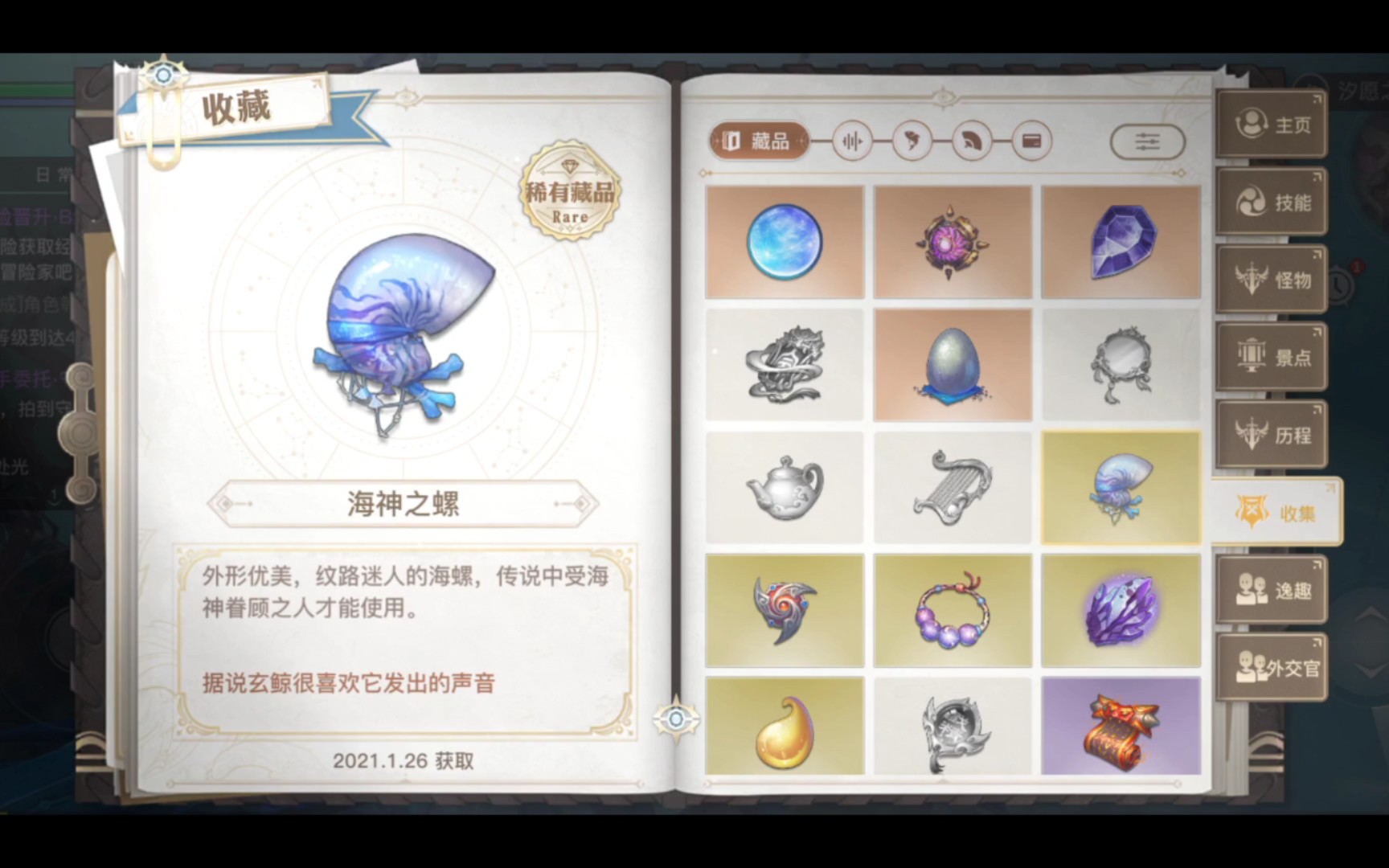 活动作品天谕手游四个潮汐封印收藏品海神之螺