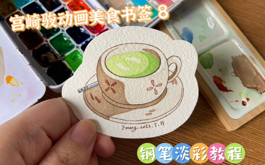 [图]8/23 动画美食书签第八期，借东西的小人阿莉埃蒂之一杯茶