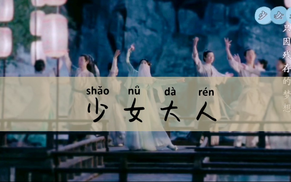 少女大人陈瑶舞蹈cut