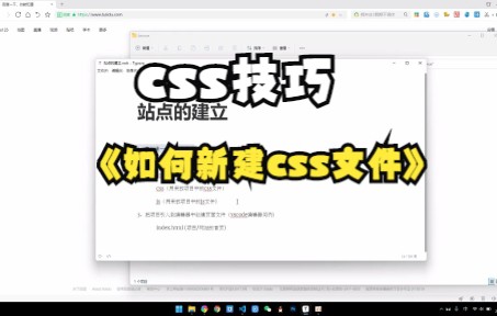 【css技巧】如何新建css文件你学会了吗?