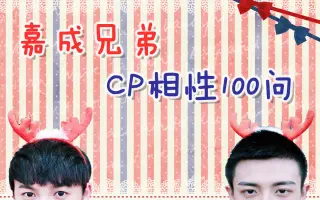 Cp相性100问 搜索结果 哔哩哔哩 Bilibili