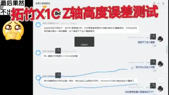 Download Video: 某三轮厂商客服说拓竹的3D打印机精度属于玩具级？？？还是工业级？？？测一测便知！