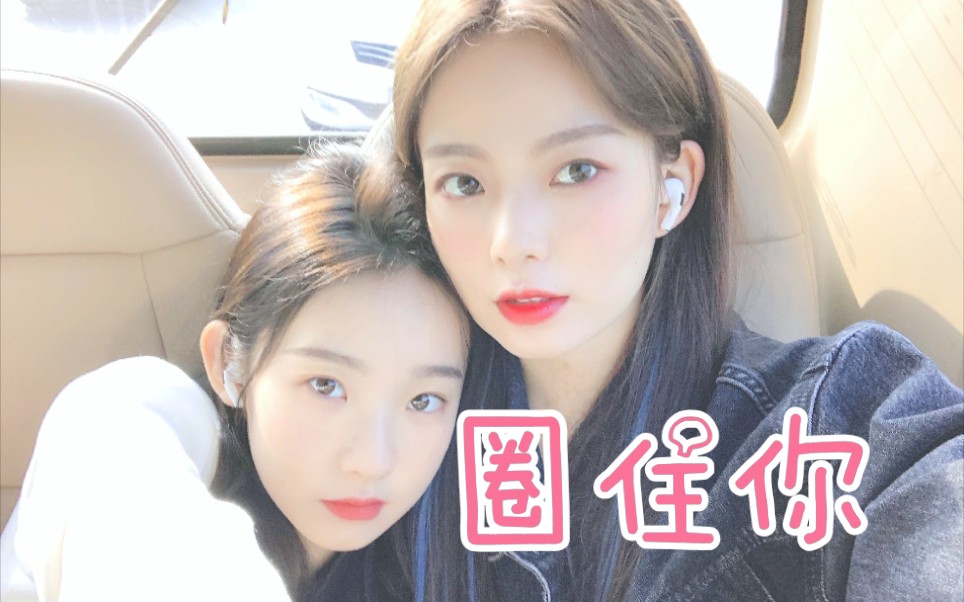 【陈卓璇x张艺凡】卓而不凡 | 最新糖点合集 | bgm:圈住你