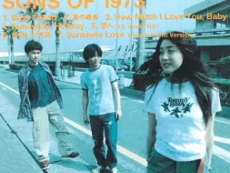 Download Video: 【涩谷系/酸爵士】稀有盘 SATELLITE LOVERS - SONS OF 1973 (1996)