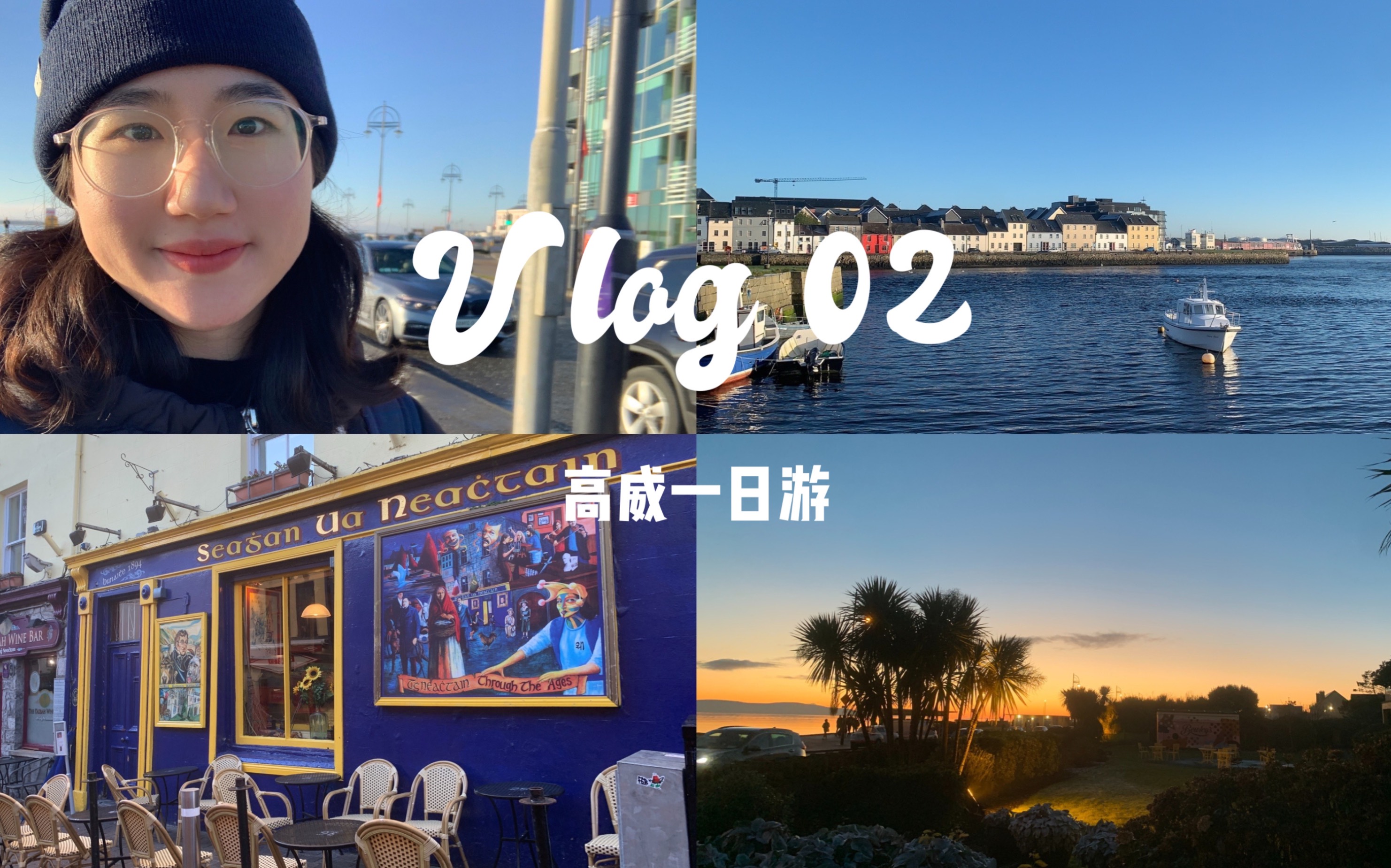 [图]Vlog02 | 高威Galway一日游/圣诞集市/北大西洋的海/黄老板MV拍摄酒吧/治愈夕阳