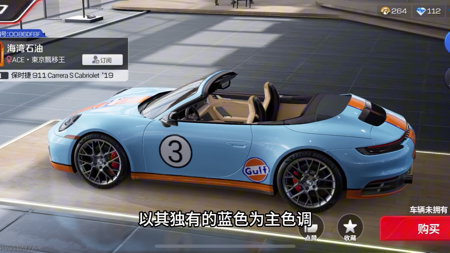 "经典海湾石油"涂装保时捷911