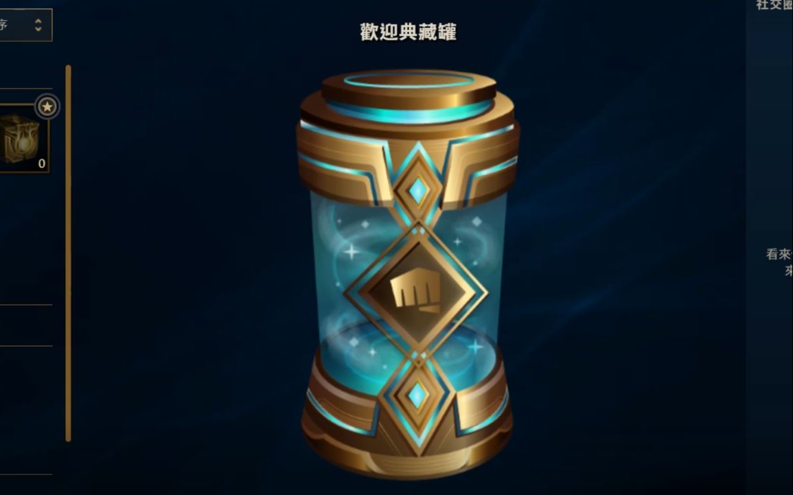 手气太差!lol英雄联盟台服第四周宝箱开箱,最失望的一次