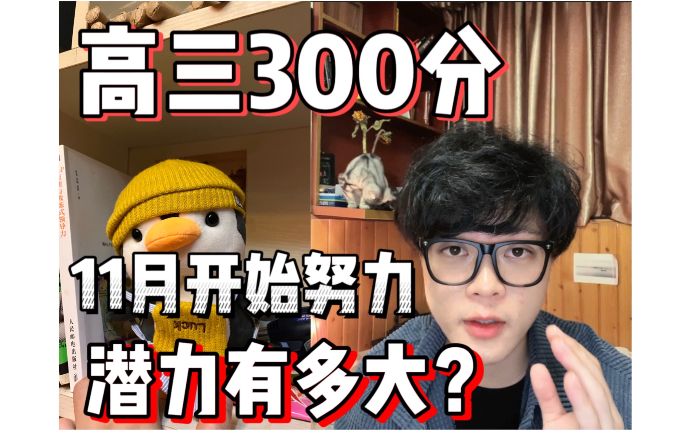 [图]高三300分，11月开始努力，你的潜力有多大？