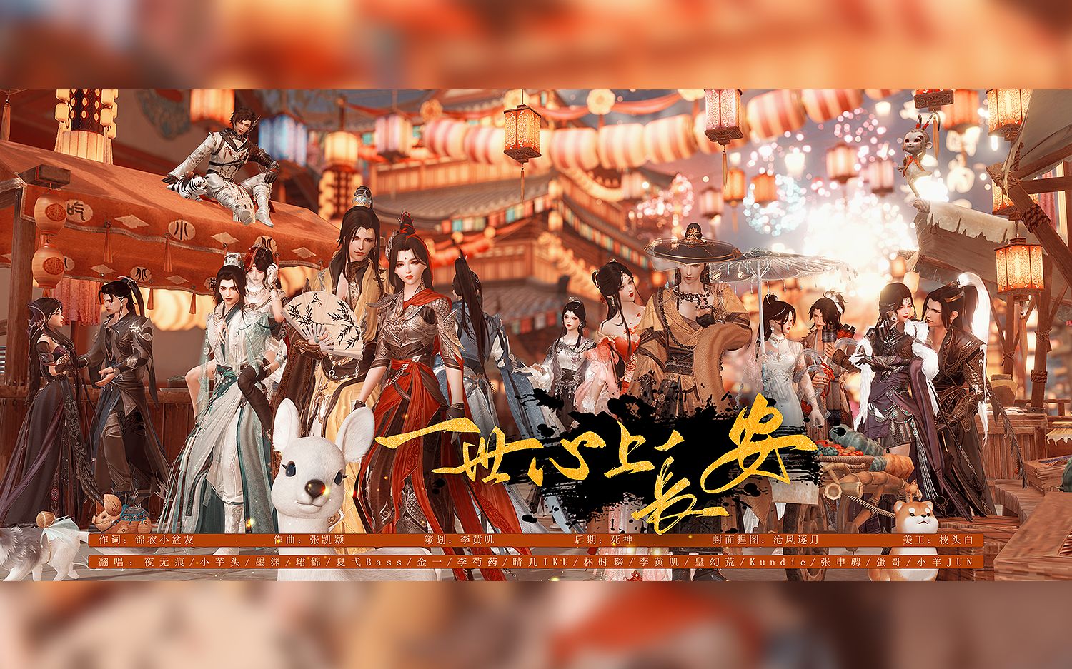 剑网三【一世心上长安】绝美人声在线超燃合唱