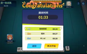 Download Video: 【麻雀一番街】清一色活动 1分33秒速通 （雀魂是什么游戏真不熟）