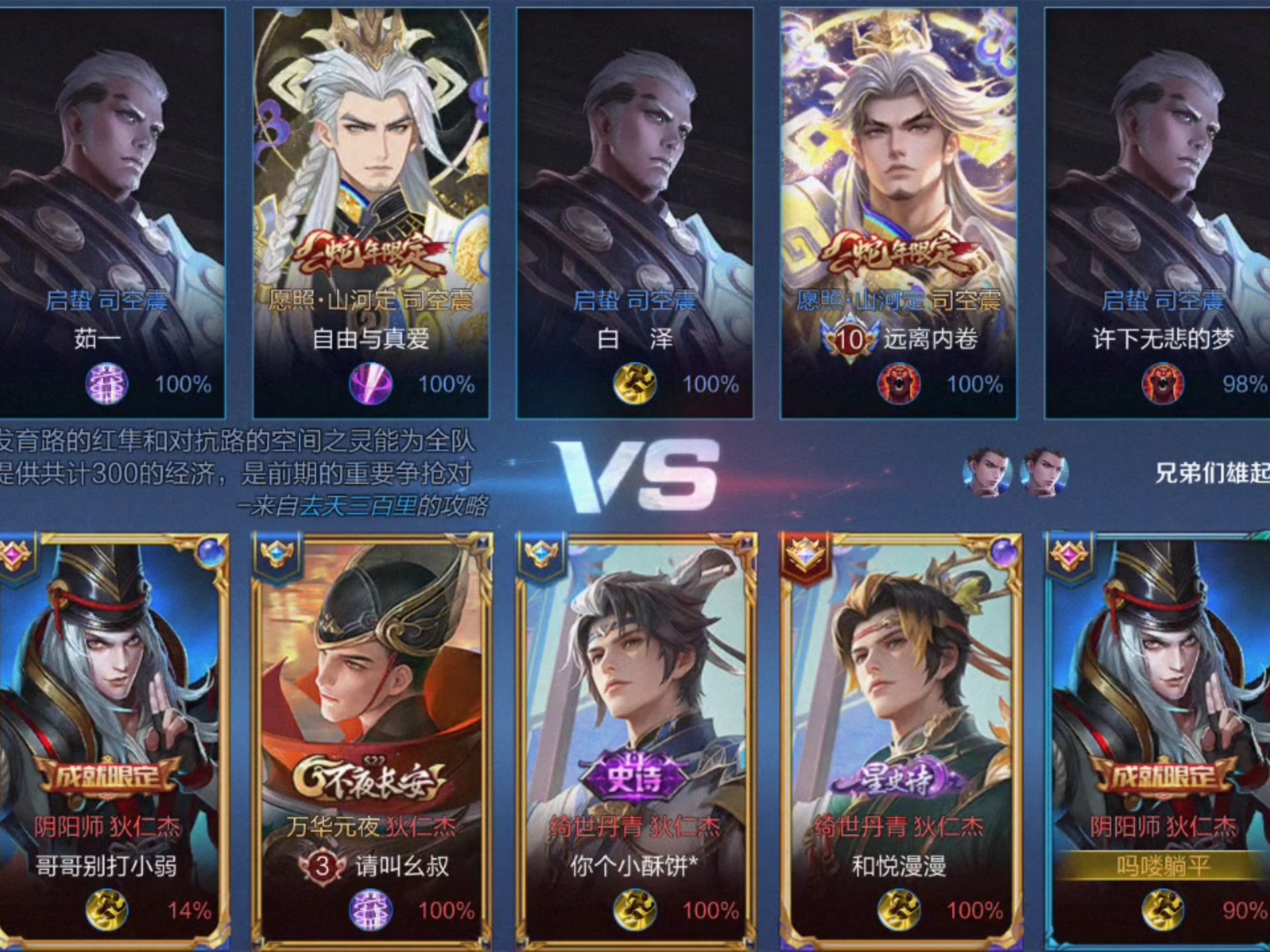 王者荣耀克隆模式:狄仁杰vs司空震