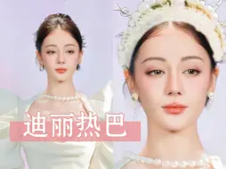 Download Video: 古希腊掌管美貌的的神【迪丽热巴PS不喜勿入】