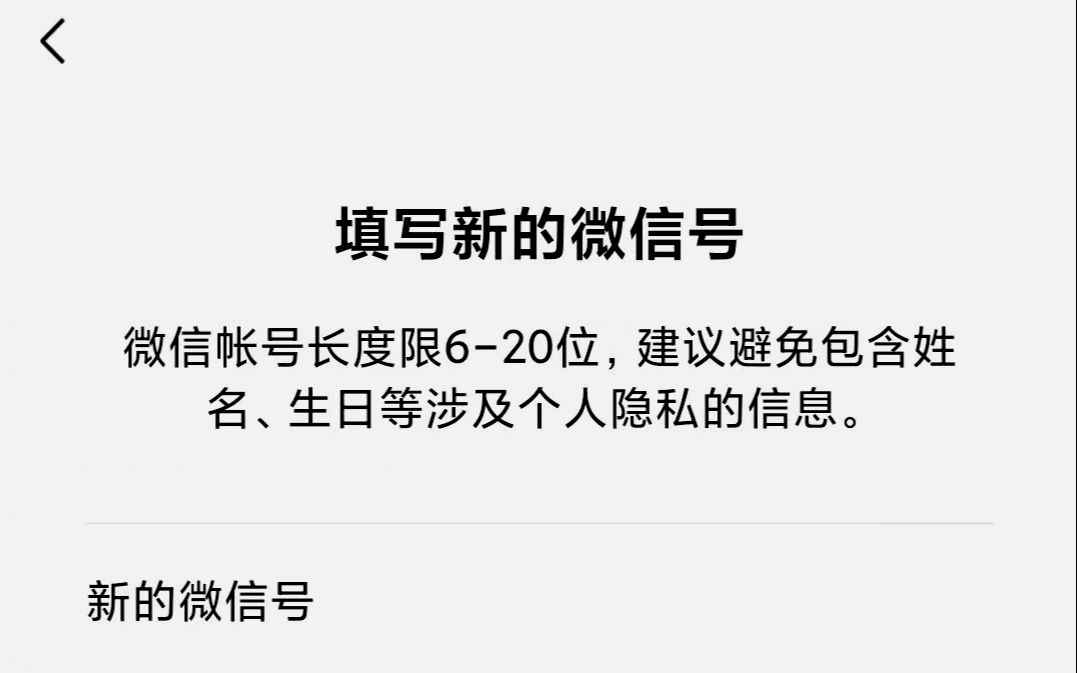 安卓手机修改微信号方法哔哩哔哩bilibili