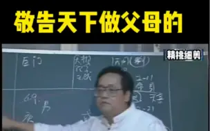 Download Video: 倪海厦老师 | 敬告天下做父母的，不要搅合孩子的婚姻