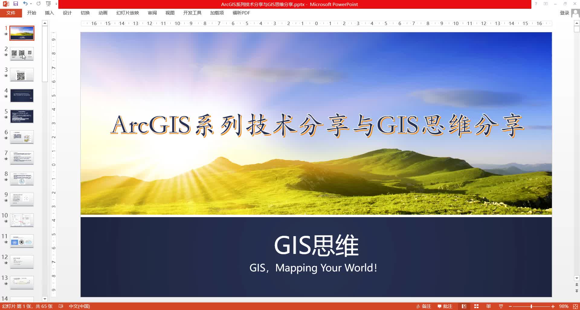 ArcGIS之调整属性表字段顺序、字段类型等(20190925)哔哩哔哩bilibili