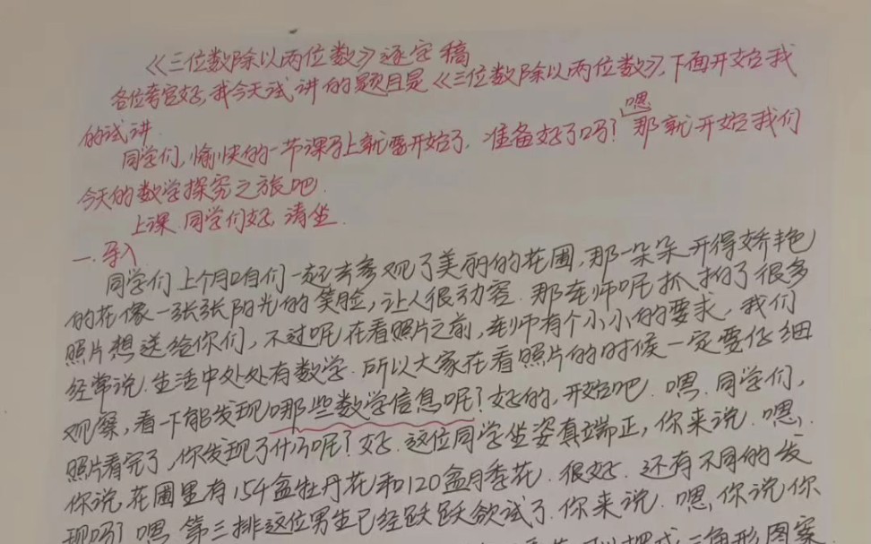 [图]小学数学面试逐字稿——《三位数除以两位数》