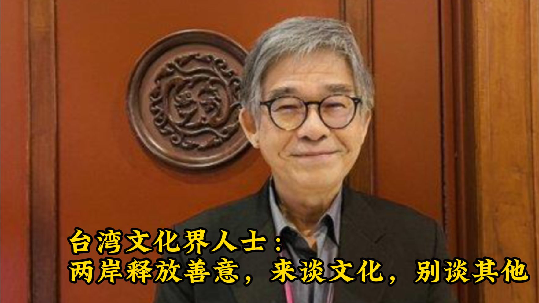 台北故宫副院长:两岸搁置争议,来谈中华文化哔哩哔哩bilibili