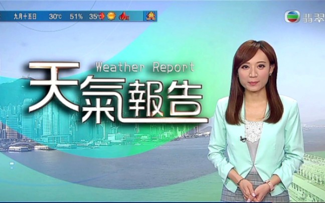 [图]【TVB翡翠台】2022-09-15(星期四)8:52《香港早晨天气》主播 周可茵