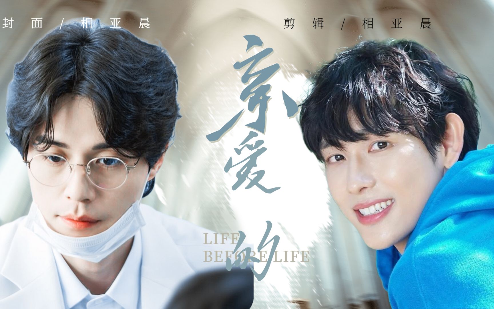 【他人即地狱】"亲爱的,我们要永远在一起."|【李栋旭×任时完】