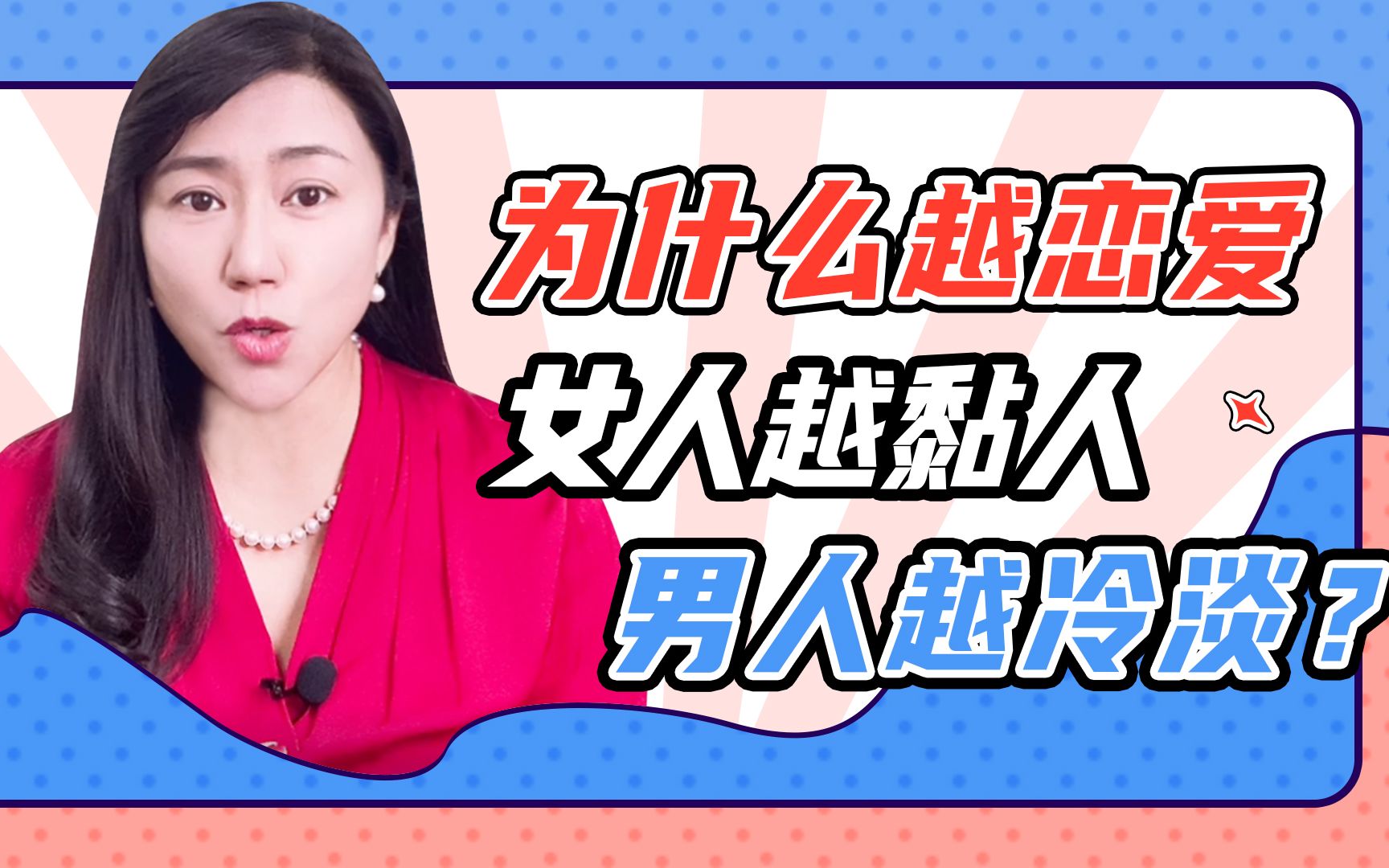 为什么越恋爱女人越黏人男人越冷淡