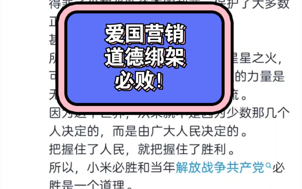 搞爱国营销,把人民和品牌绑定的公司,永远赢不了!哔哩哔哩bilibili