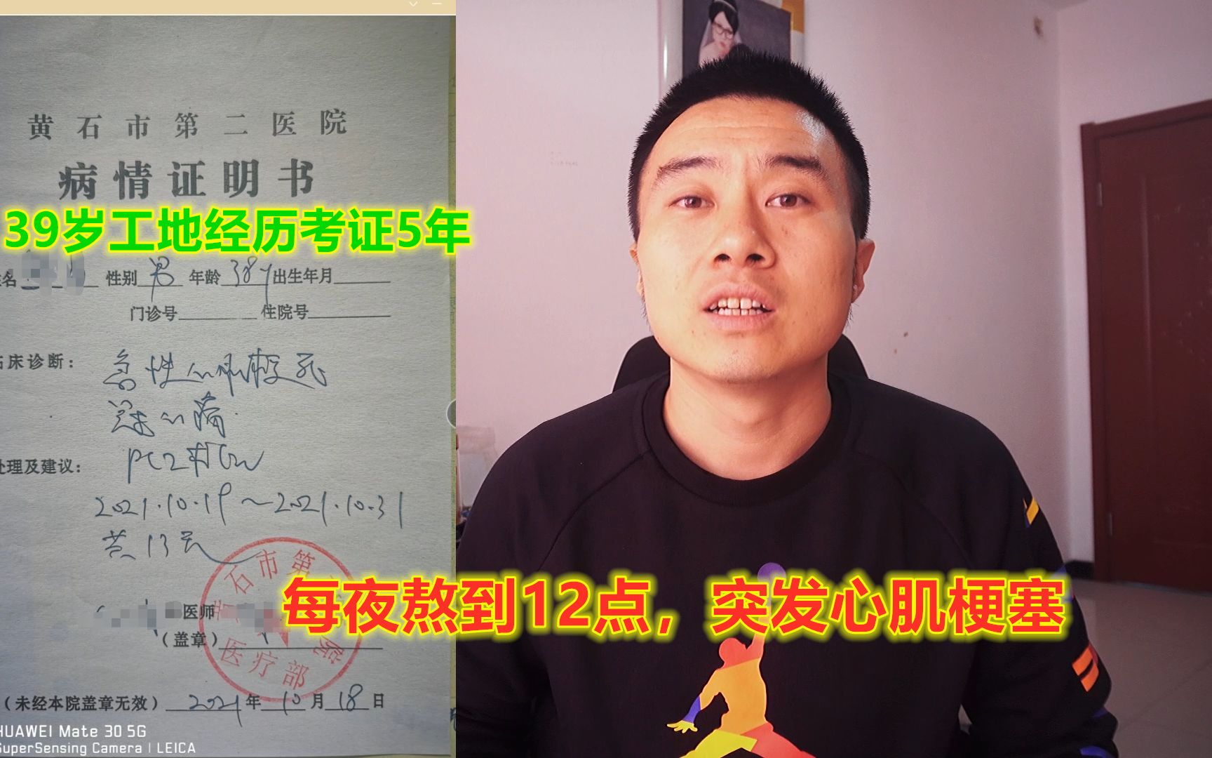 39岁工地项目经理考证5年,每天熬夜到12点,突发心肌梗塞哔哩哔哩bilibili