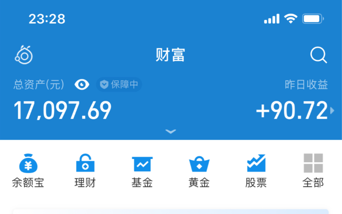 【大学生学理财】支付宝基金详解|小白理财入门|快乐学投资