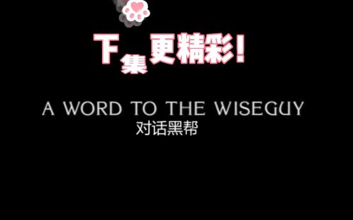 「番外——与黑帮大佬的第366日 第四部 在线观看」—【欢乐一家亲 Frasier】哔哩哔哩bilibili