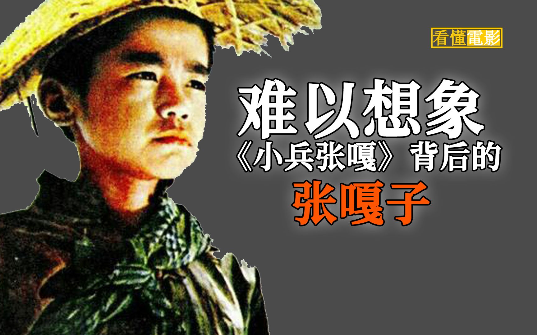 [图]现实版屠嘎少年终成嘎：电影版《小兵张嘎》主演安吉斯被时代愚弄的人生