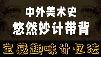 Download Video: 我好像发现了不得了答题方法❗️专业课 146+背后的逻辑/轻松好上手/可复制的高分美术史论答题方法