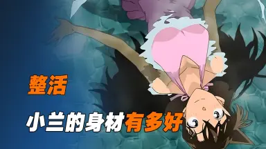 全世界最好的毛利兰/-哔哩哔哩_Bilibili