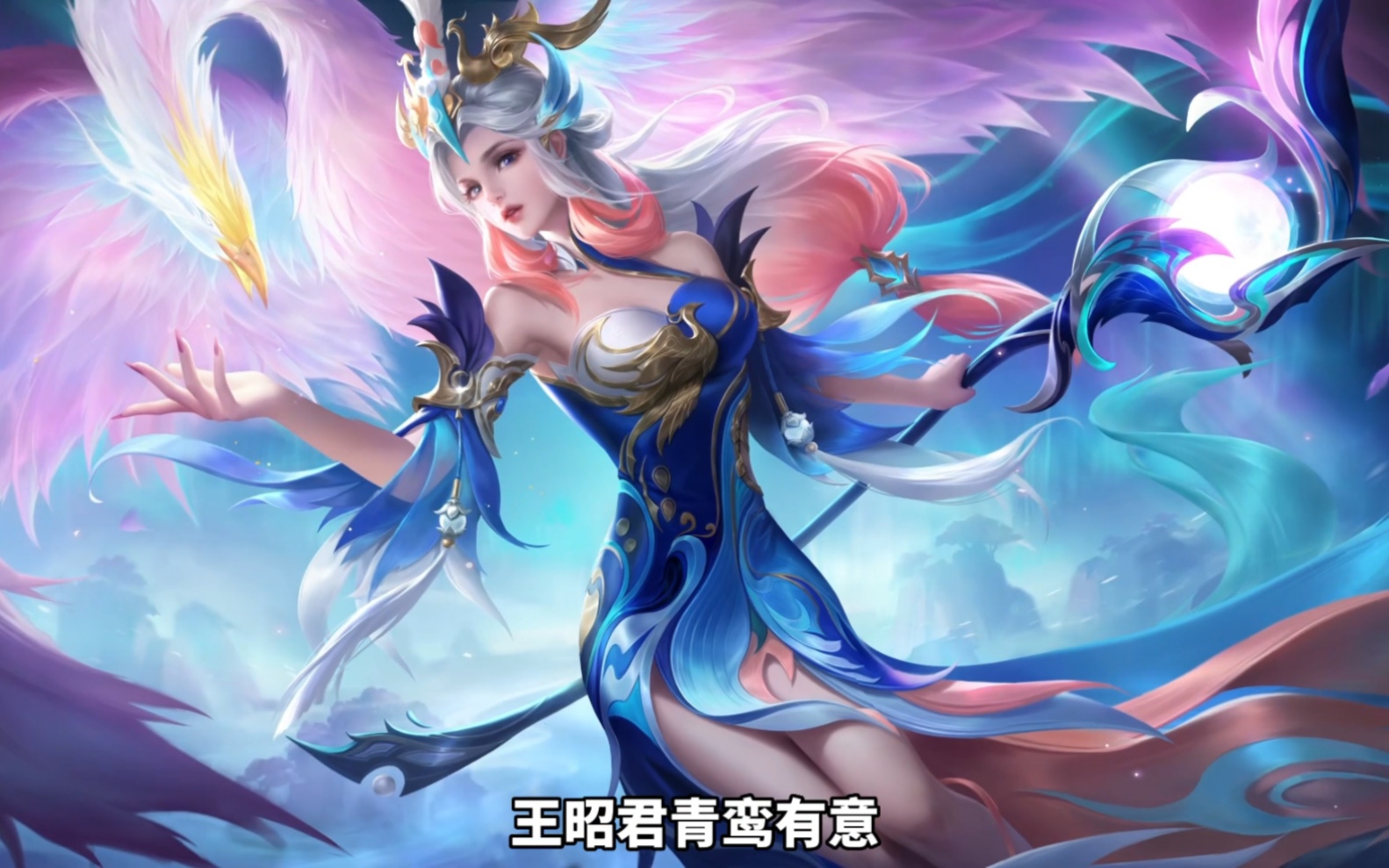 大家会入手吗#王昭君青鸾有意星元 #王者荣耀 #游戏凡星计划