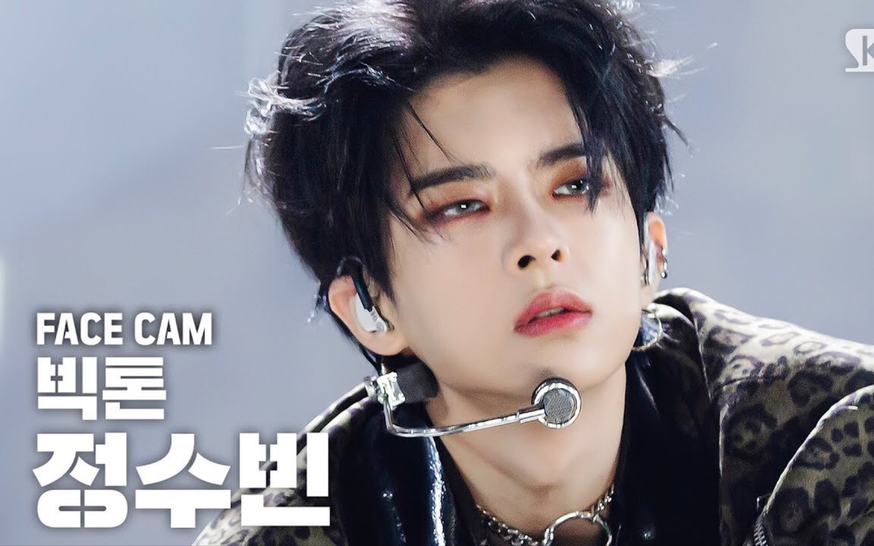 victon郑秀彬jeongsubinhowling200315sbs竖版直拍