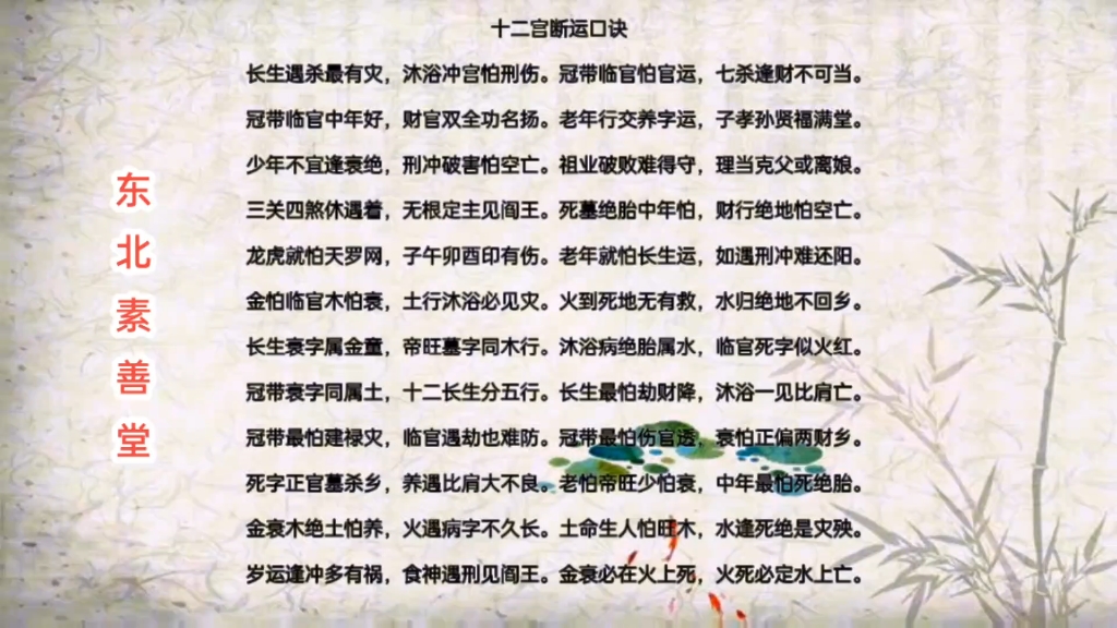 八字命理 : 十二宫断运诀!哔哩哔哩bilibili