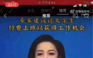 Download Video: 专家建议：付费上班