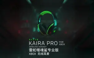 Descargar video: 来自「Razer Kaira Pro 雷蛇噬魂鲨专业版」的自我介绍