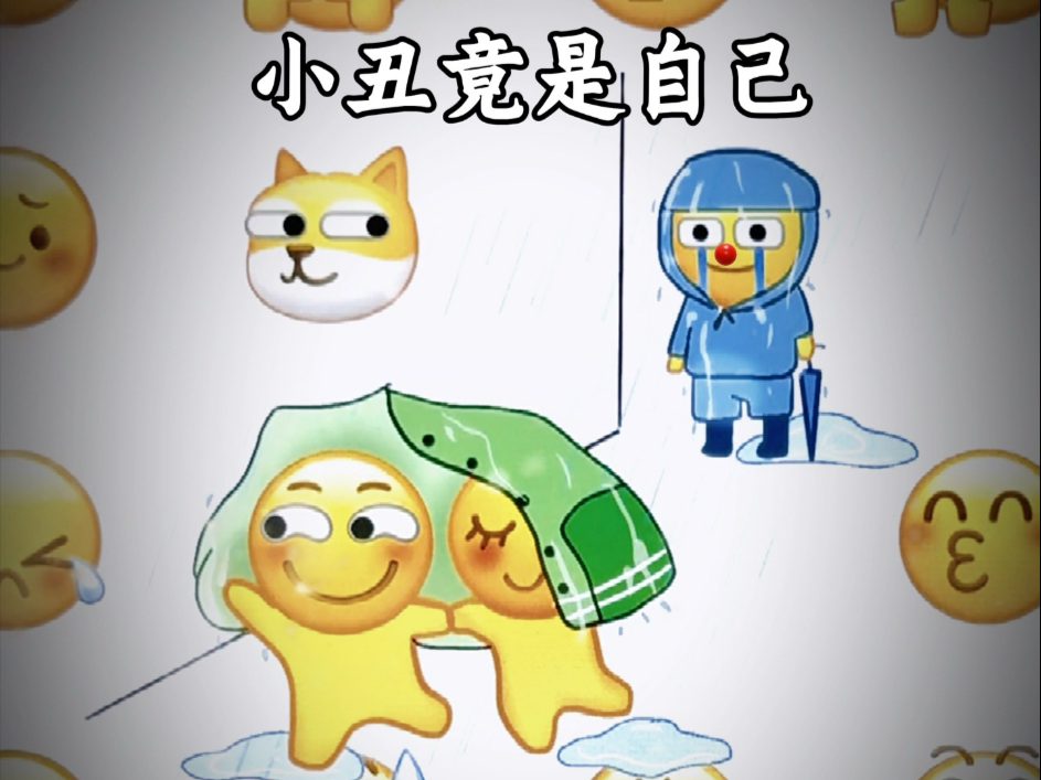 表情包背后的故事…