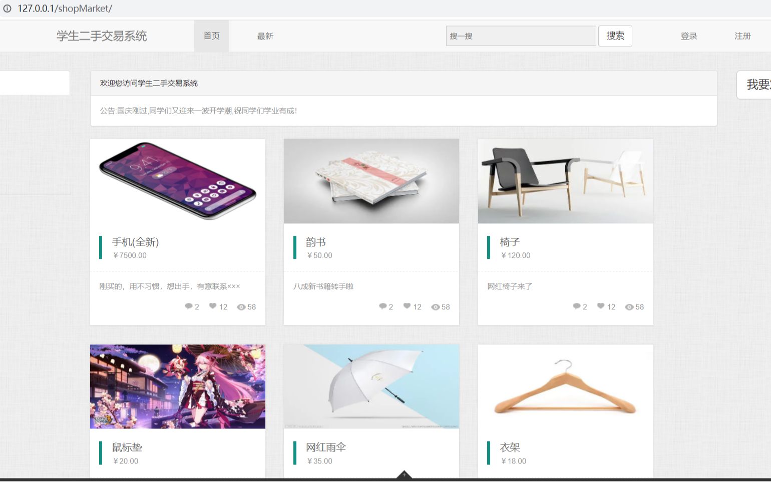 基于PHP的校园二手交易系统(前后台)哔哩哔哩bilibili