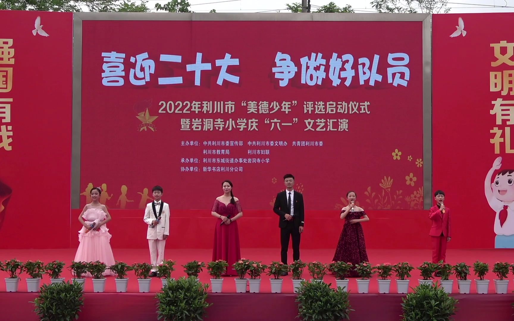 2022年岩洞寺小学庆六一文艺汇演