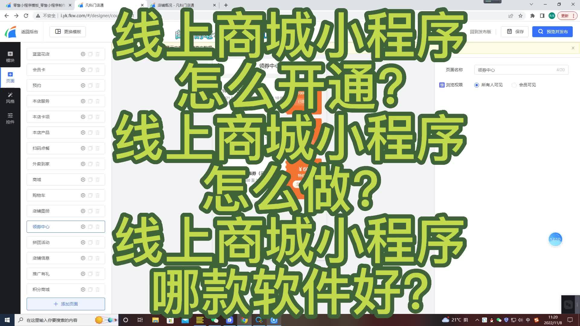 线上商城小程序怎么开通?线上商城小程序怎么做?线上商城小程序哔哩哔哩bilibili