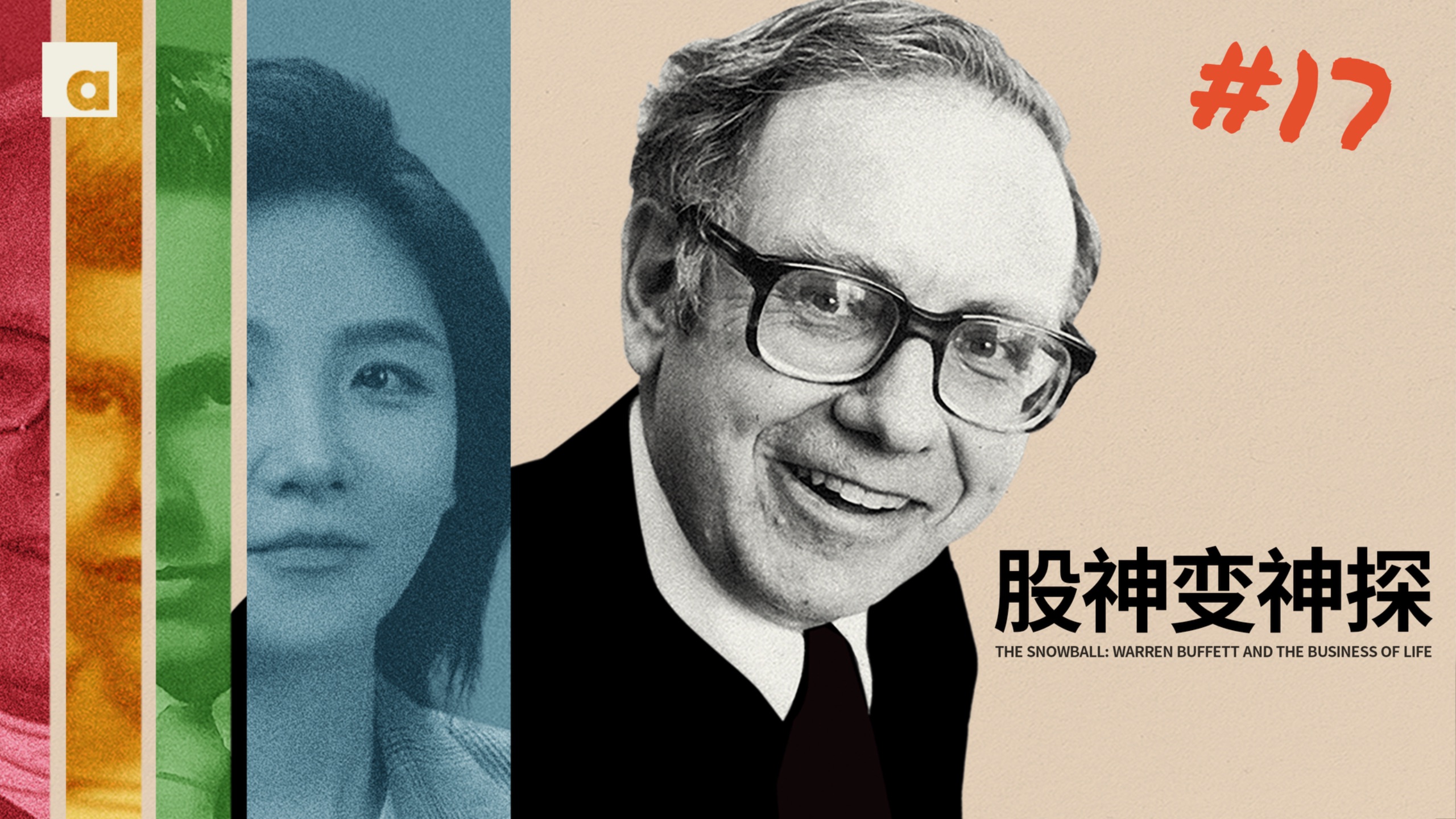 《滚雪球》17：巴菲特变神探，靠查账端掉全美最黑孤儿院