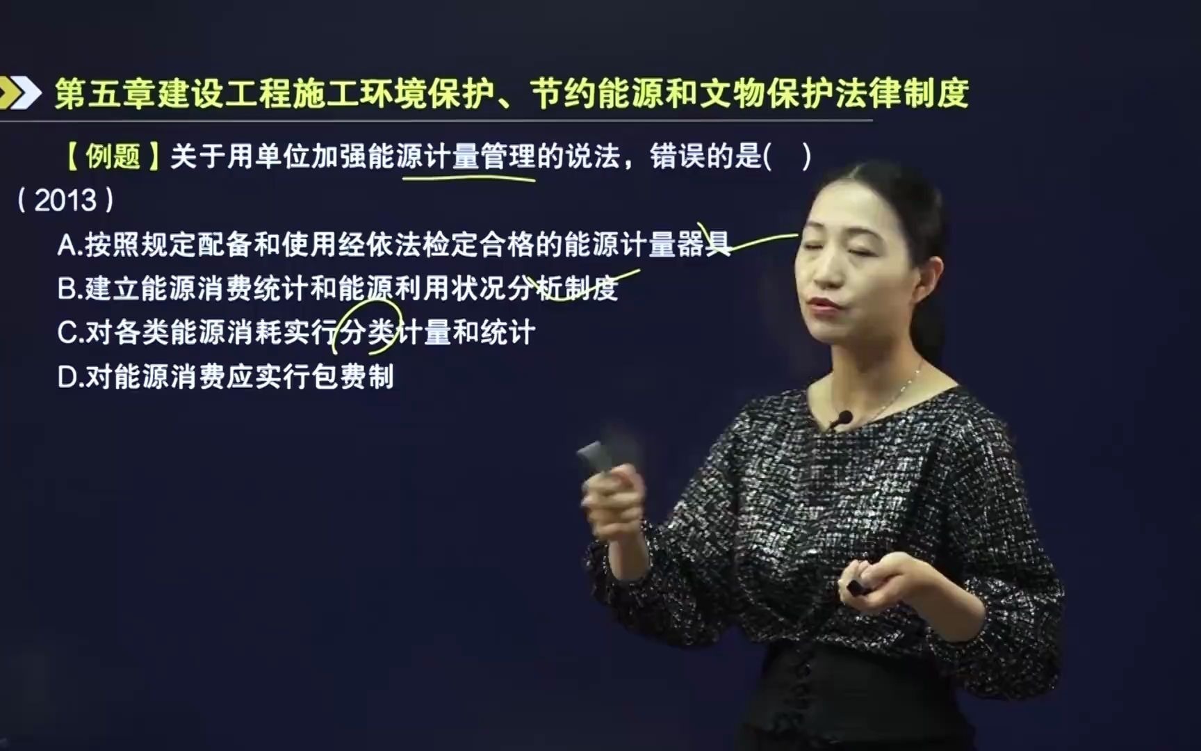 150关于用单位加强能源计量管理的说法,错误的是?哔哩哔哩bilibili