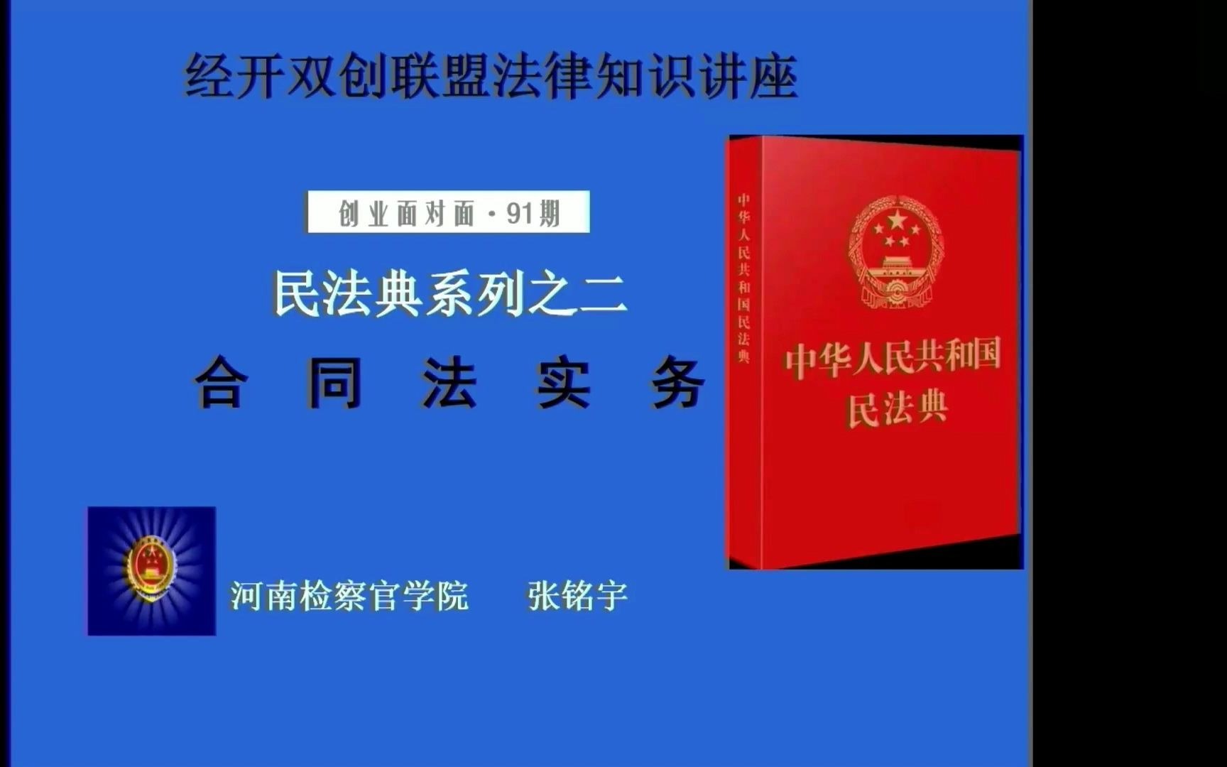 [图]【法律干货】民法典系列之二.合同法务实（完整版）