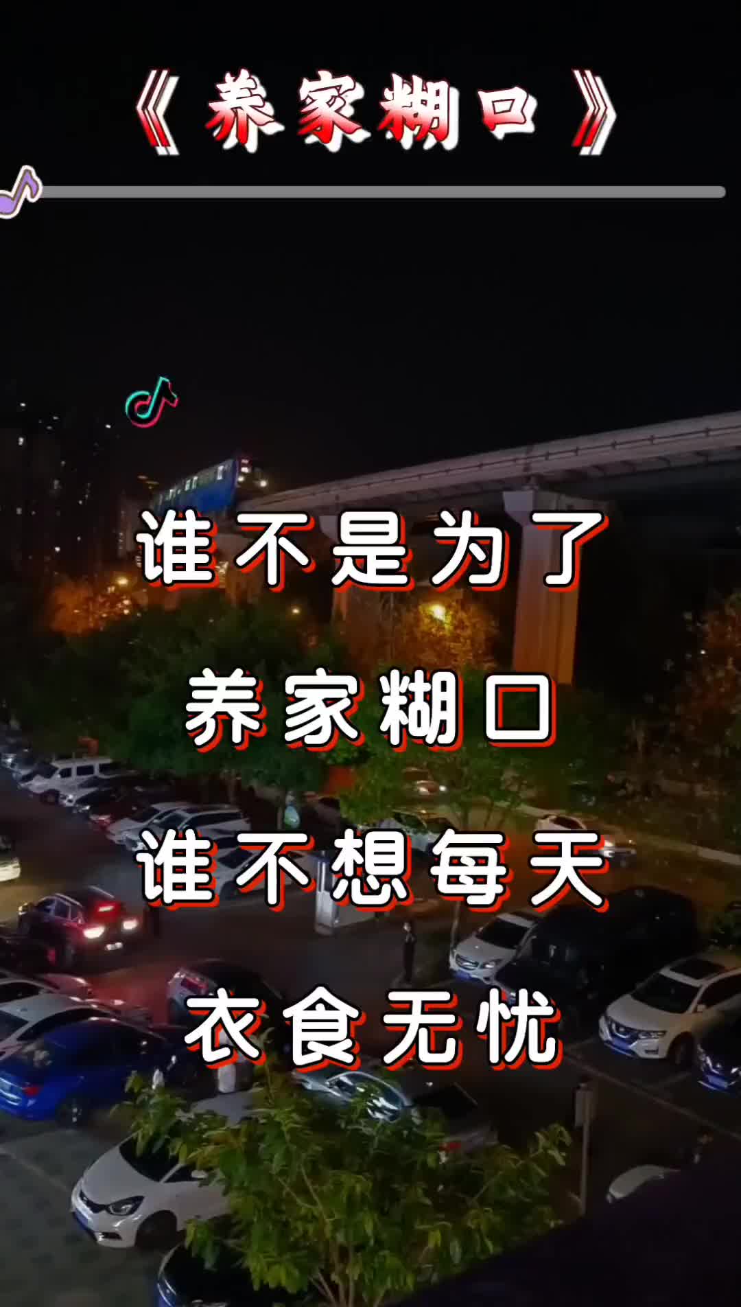 谁不是为了养家糊口谁不想每天衣食无忧养家糊口