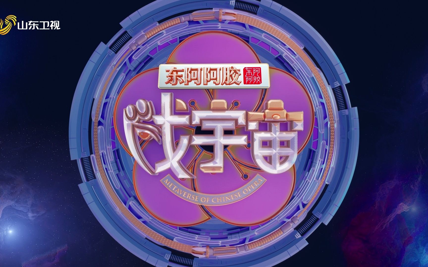 梨园华章 璀璨戏台 大戏将启与您不见不散!